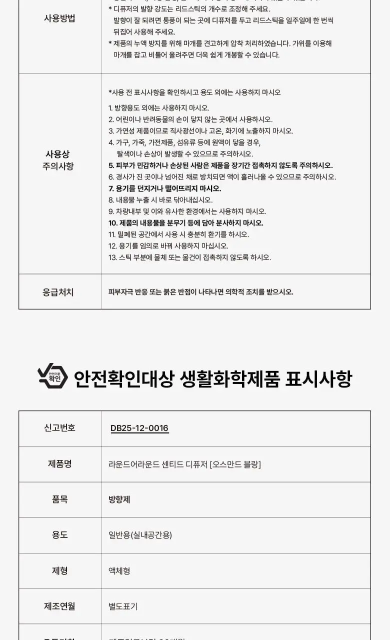 [가정의달 특가] 라운드어라운드 센티드 디퓨저 100ml 6종 상세페이지 26